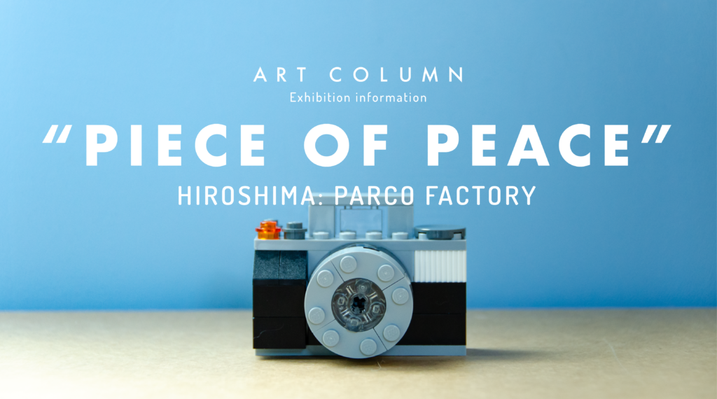 -PIECE OF PEACE- レゴ(R)ブロックで作った世界遺産展 PART-4